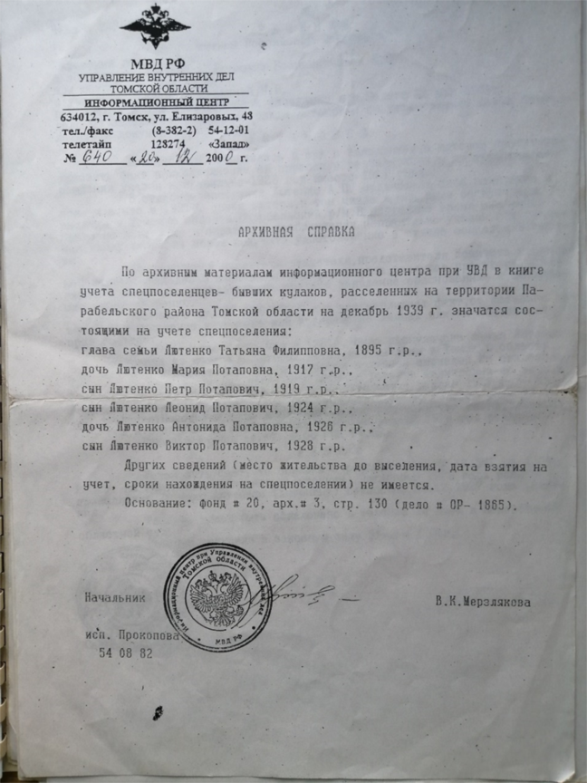 Архивная справка